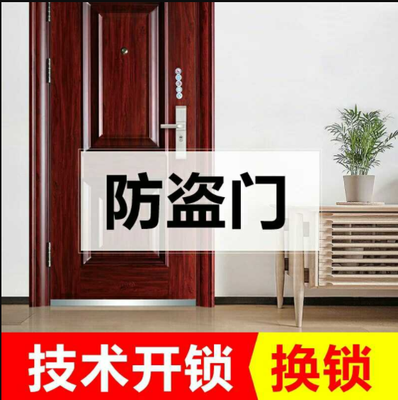 兰州/防盗门开锁