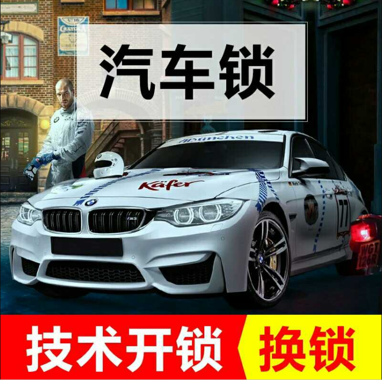 兰州/汽车开锁换锁